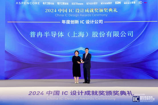 闪耀IIC Shanghai 2024：博天娱乐航母股份创新引领，荣誉加冕(图2)