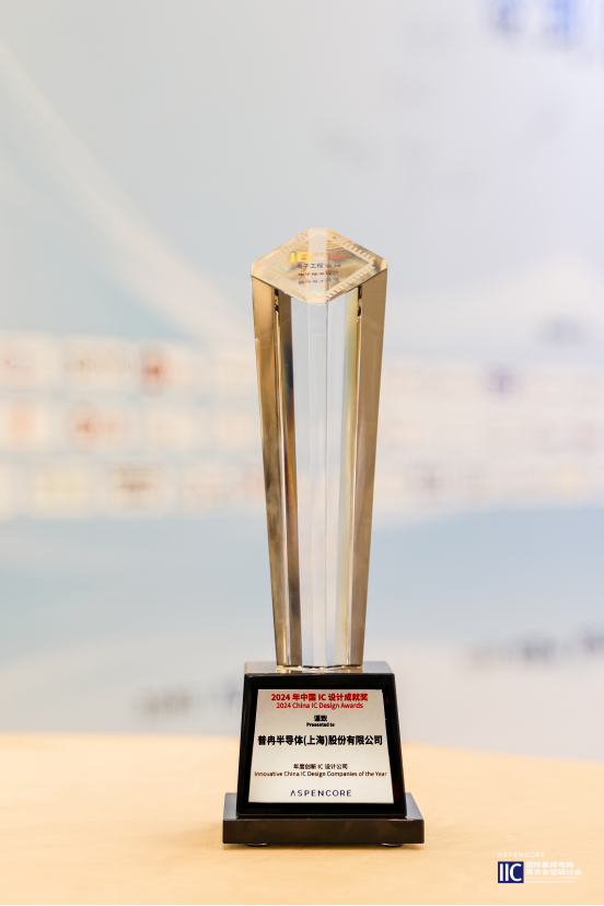 闪耀IIC Shanghai 2024：博天娱乐航母股份创新引领，荣誉加冕(图3)