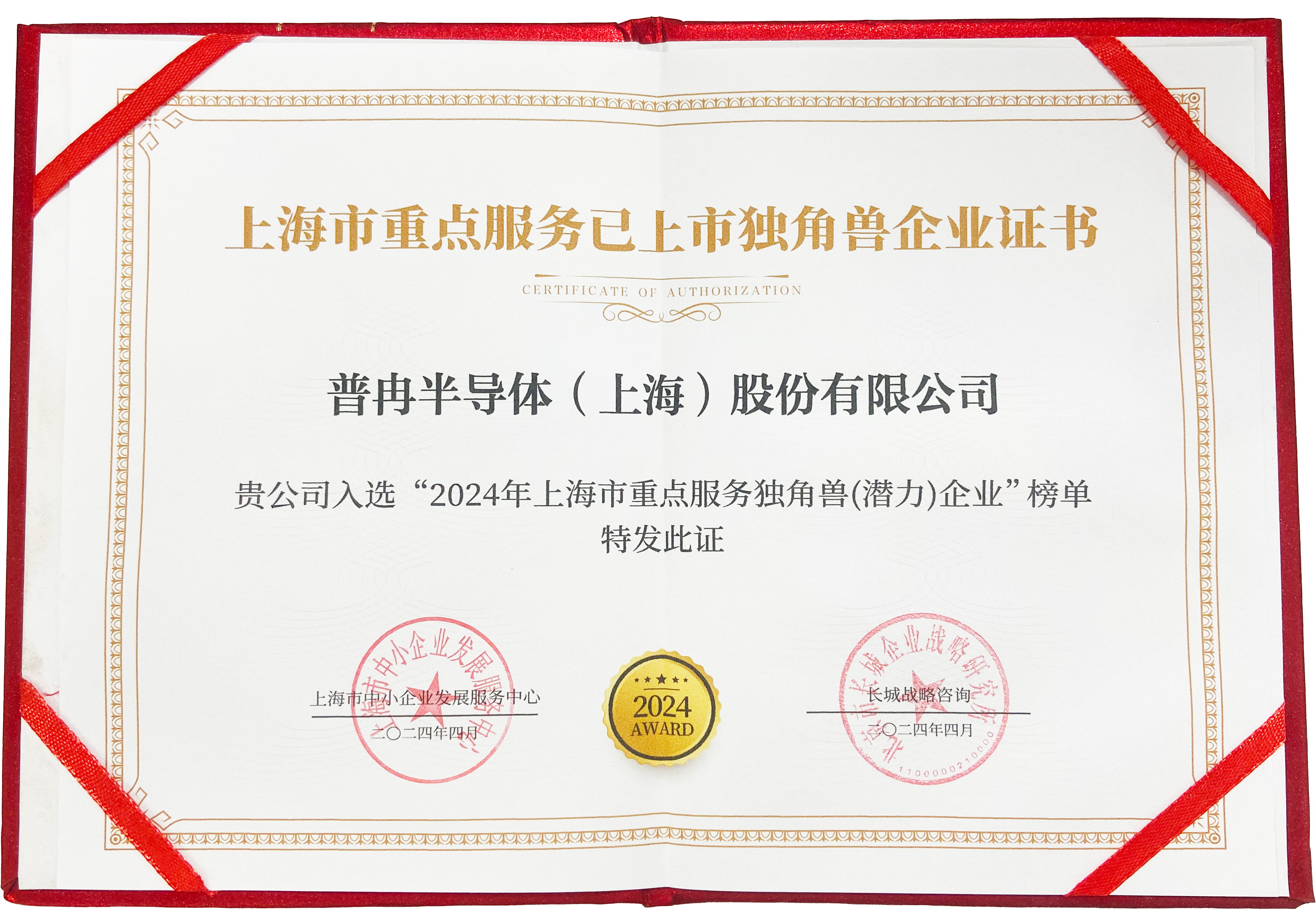 喜报！博天娱乐航母股份入选“2024年上海市重点服务独角兽（潜力）企业”(图3)