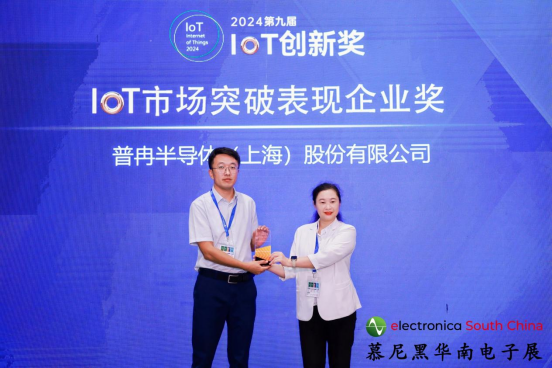 喜讯丨博天娱乐航母股份荣获2024第九届IoT创新奖——市场突破表现企业奖(图1)